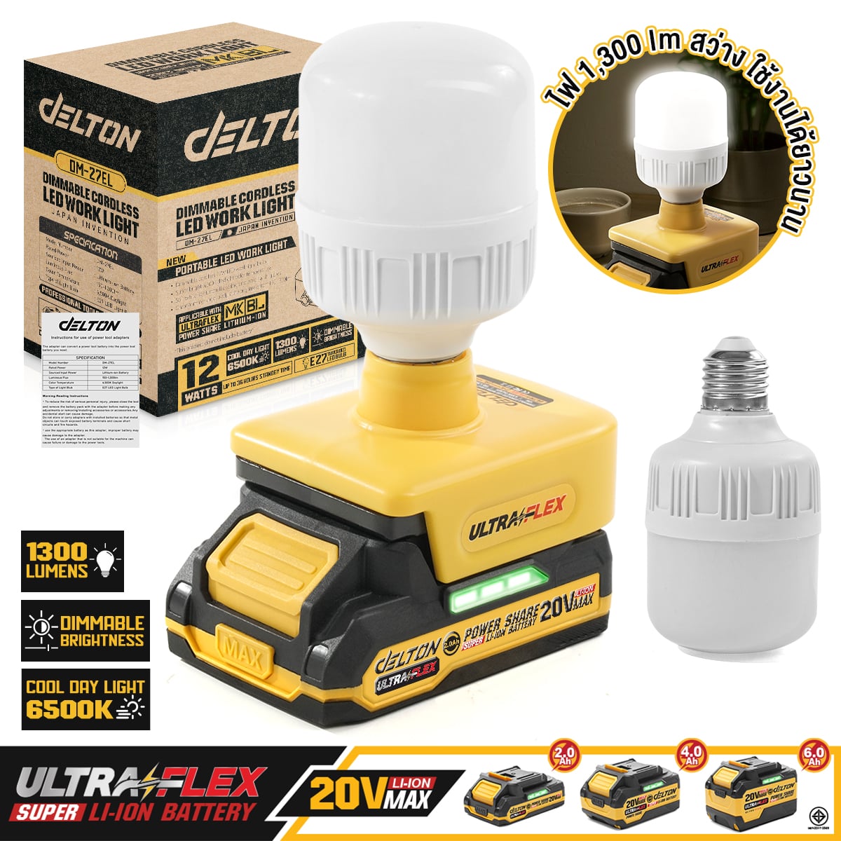 ไฟส่องสว่างไร้สาย (พร้อมแบตเตอรี่) DELTON รุ่น DM-27EL ULTRAFLEX 20V 4AH_10